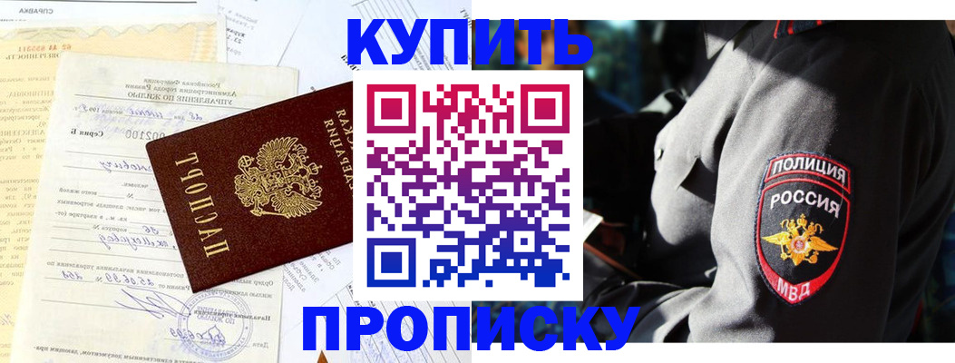 прописка регистрация в Наро-Фоминске