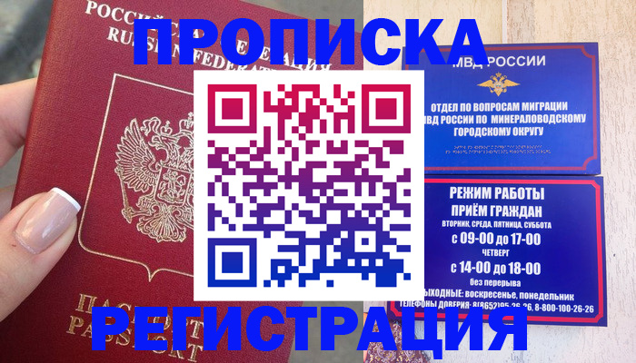 прописка 2025 в Наро-Фоминске
